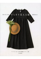 香田葵之想要做的俐落清爽服裝