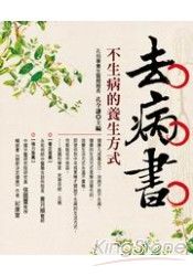 去病書