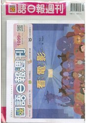 國語日報週刊-初階版201603