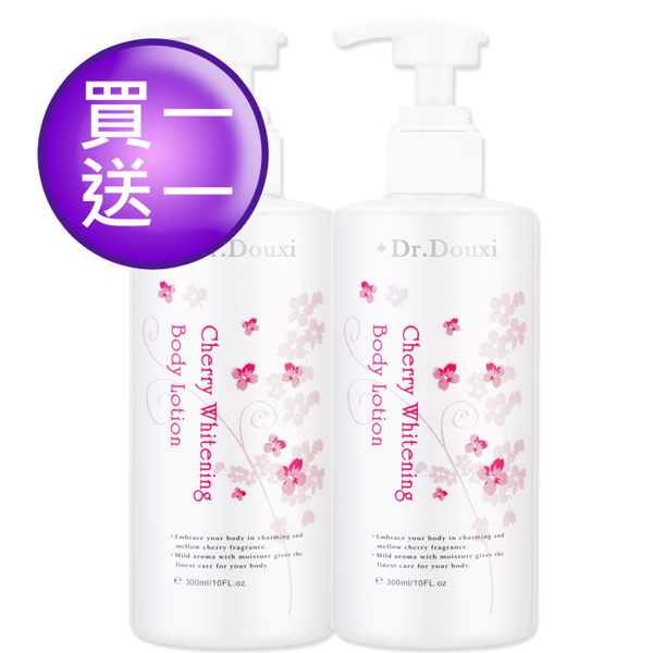 限時下殺☆朵璽旗艦館☆【Dr.Douxi 朵璽】櫻花潤白身體乳 300ml 買一送一 效期：2016.12.06【DD-141】