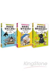 原來如此！百看不厭動物小百科套書(3冊)(特價品不再折扣)