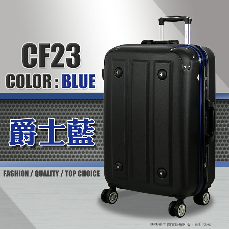 《熊熊先生》2016超值推薦 20吋 行李箱旅行箱 國際海關鎖 CF23 硬殼 登機箱
