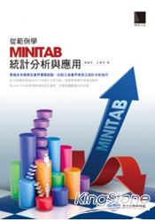 從範例學MINITAB統計分析與應用(附CD)