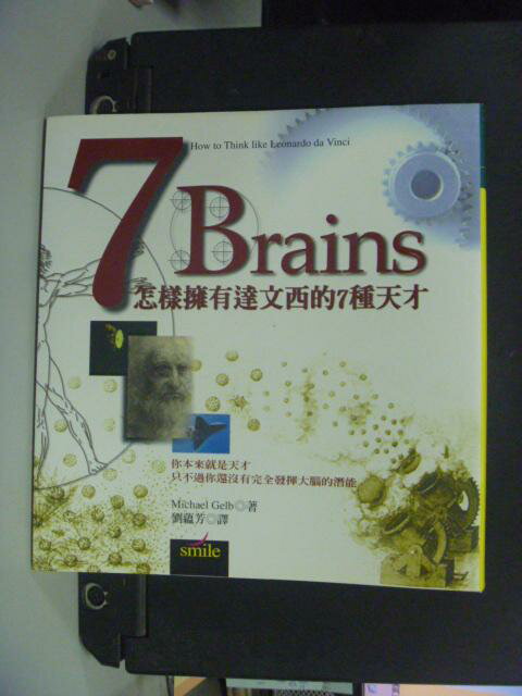 【書寶二手書T1／心理_HDF】7 Brains－怎樣擁有達文西的七種天才_原價300_葛柏