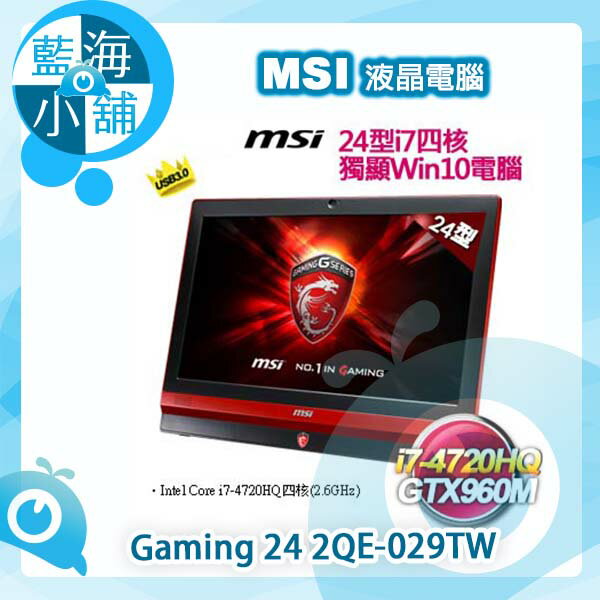 MSI 微星 Gaming 24GE 2QE 24型i7四核獨顯SSD ★Win10★電腦-24GE-029  