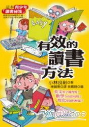 有效的讀書方法(新版)