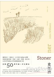 史托納Stoner