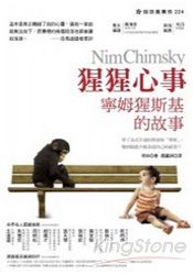 猩猩心事:寧姆猩斯基的故事