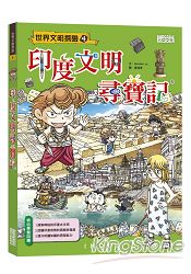 印度文明尋寶記