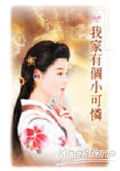 我家有個小可憐