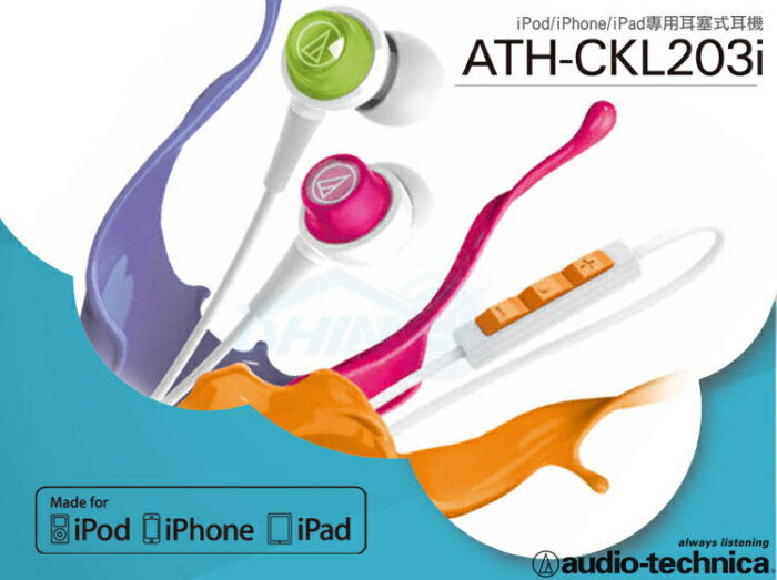 audio-technica 鐵三角 ATH-CKL203i For iPod/iPhone/iPad專用耳機 附捲線器 公司貨 