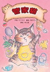 管家貓