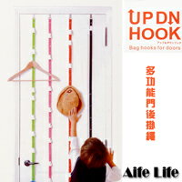 【aife life】UPDNHOOK可調整式門後吊掛帶/收納掛鉤掛勾掛帶掛繩掛鈎勾繩
