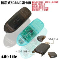 【aife life】攜帶式SD / MMC 果凍讀卡機~支援多種記憶卡