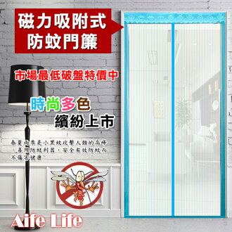 【aife life】防蚊磁性軟紗門簾,走過自動封閉,夏季居家驅蚊的最佳商品,避免蚊蟲進入房間!