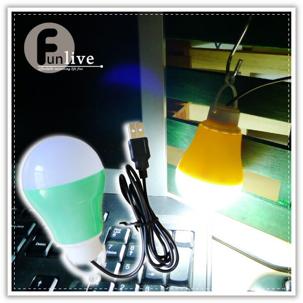 【aife life】USB彩色燈泡造型燈-帶線/超亮USB燈泡燈/應急照明/行動電源Led手電筒/照明燈/可接行動電源變露營燈