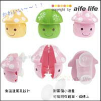 【aife life】風靡日韓熱賣商品，香菇／蘑菇牙刷掛/牙刷架/浴室架/，附兩個小吸盤，通風設計，最卡哇伊的衛浴用品，妝點浴室最可愛