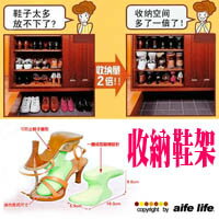 【aife life】Z字型鞋架鞋子收納架，高跟鞋收納，鞋撐上下鞋架，男女通用，節省更多空間