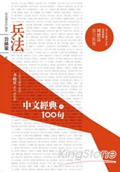 中文經典100句：兵法