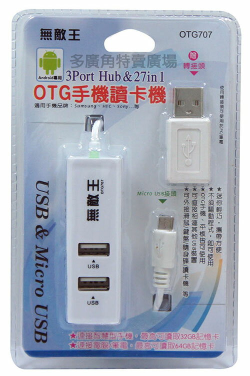 3Port HUB&27合1 OTG讀卡機