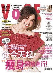VoCE美妝時尚國際中文版8月2016#83
