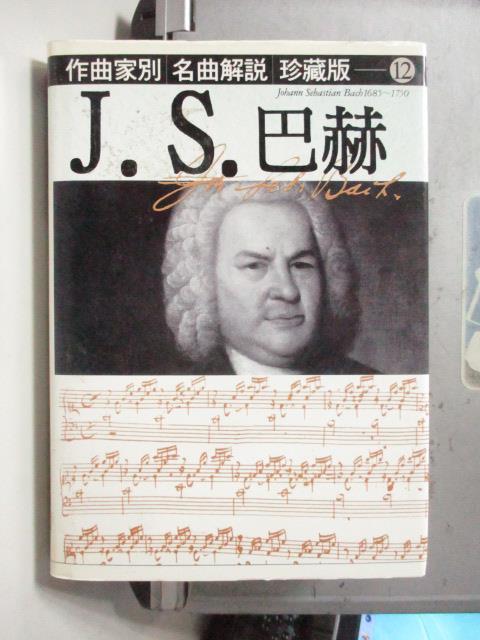 【書寶二手書T1／音樂_OSK】J.S.巴赫_原價680_通口隆一