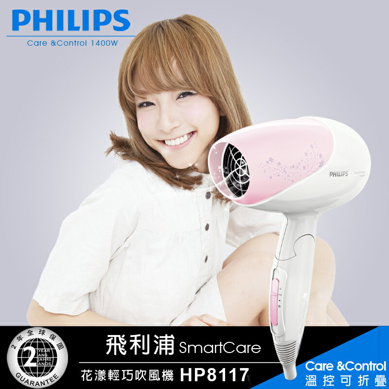 【飛利浦 PHILIPS】花漾輕巧可折疊溫控吹風機(HP8117)