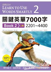 關鍵英單7000字Book2：2201~4400 (二版)(16K+MP3)