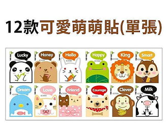 BO雜貨【SV3010】時尚創意家居12款可愛動物萌萌貼 開關貼 壁貼 筆電貼 冰箱貼 (單張賣場)