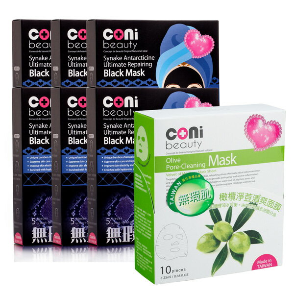 coni beauty 冰河醣蛋白頂級修護黑面膜5入/盒(六盒)+橄欖淨痘清爽面膜10入/盒*1