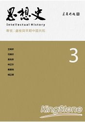 思想史3：盧梭與早期中國共和