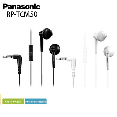 Panasonic RP-TCM50 耳塞式耳機 附通話麥克風 