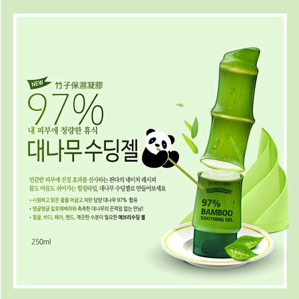 韓國 DEWYTREE 97%竹子保濕凝膠 250g