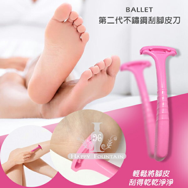 韓國原裝 Ballet 專利不鏽鋼刮腳皮刀 顏色隨機