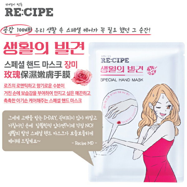 韓國 RE:CIPE 玫瑰保濕嫩膚手膜