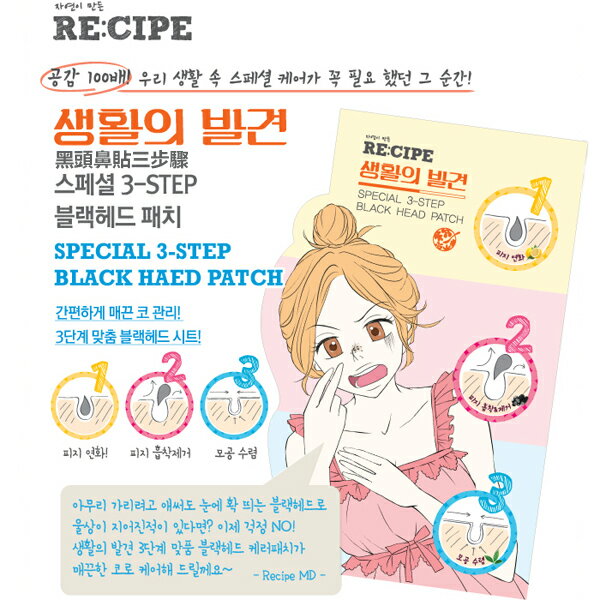 韓國 RE:CIPE 黑頭鼻貼三步驟(1份入)