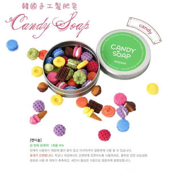 韓國 手工製肥皂(1盒入) 可愛糖果 包裝顏色隨機出貨