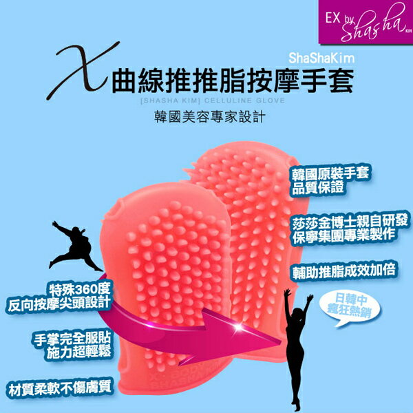 ShaSha Kim 莎莎金X曲線推推脂手套1入