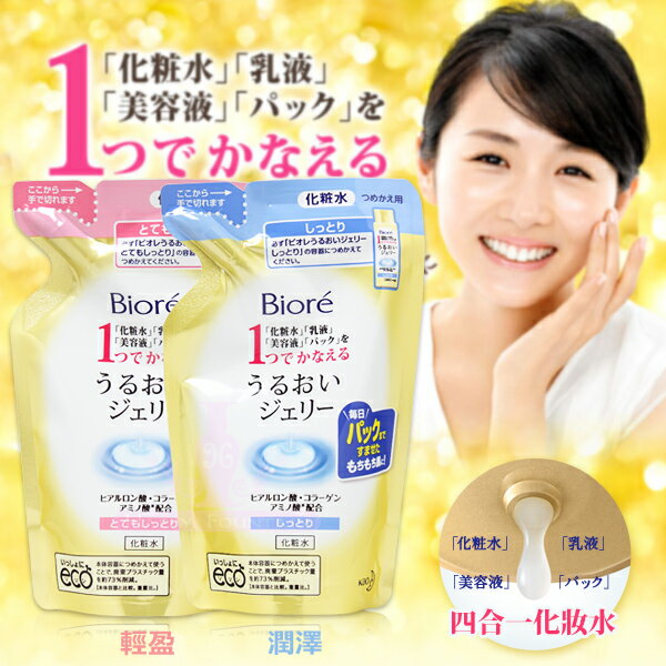 蜜妮 Biore 保濕玻尿酸(含膠原蛋白)化妝水 輕盈/潤澤 補充包 160ml