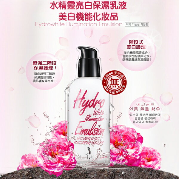 LadyKin 水精靈亮白保濕乳液 100ml