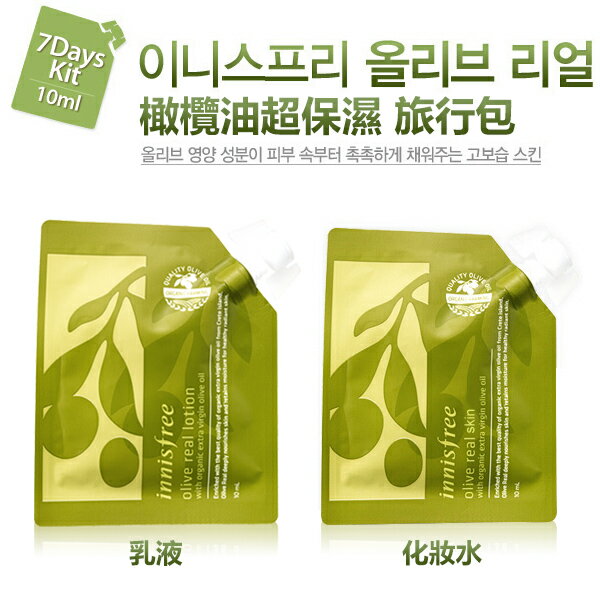 innisfree 橄欖油超保濕化妝水/乳液(旅行包) 10ml