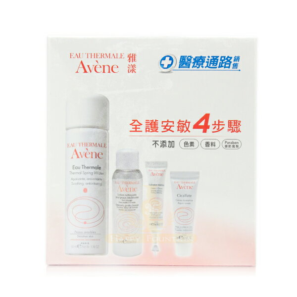 雅漾 AVENE 全護安敏4步驟護理盒(清潔/舒緩/再生/安敏) 4入新組合