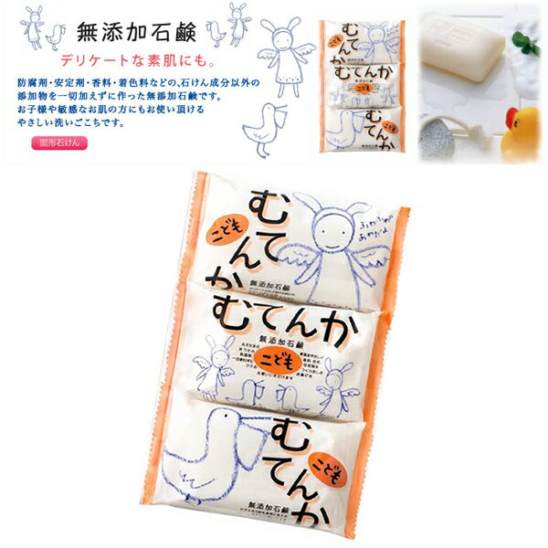 日本 Pelican 沛麗康 兒童用無添加香皂 100g*3入