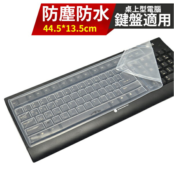 生活小物 閃樂桌上型電腦鍵盤透明防塵保護膜 1入  
