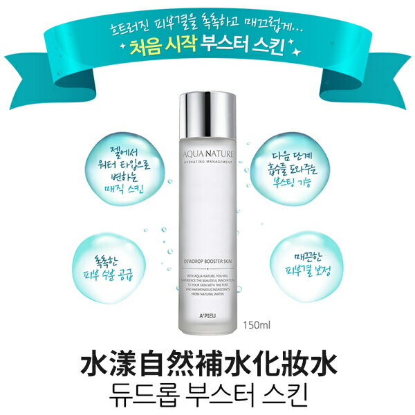 韓國 Apieu 水漾自然補水化妝水 150ml