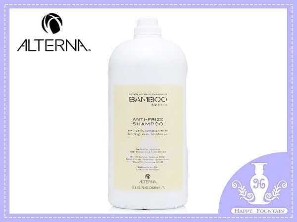 ALTERNA BAMBOO系列 保濕髮浴 2000ml