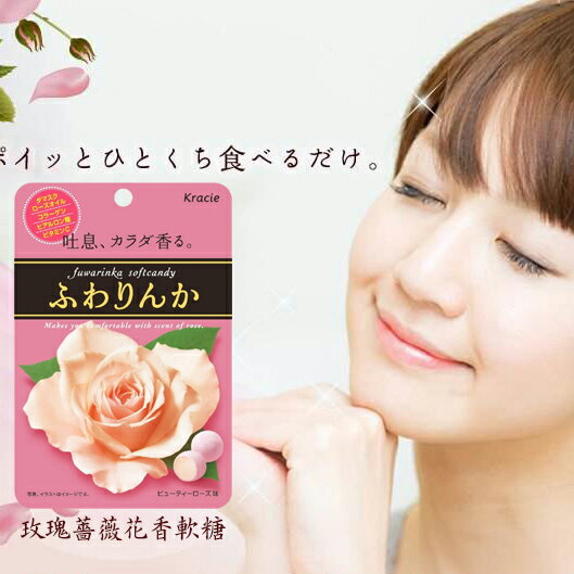 日本 Kracie 生活屋玫瑰薔薇花香軟糖 32g
