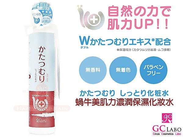 GC LABO 蝸牛美肌力濃潤保濕化妝水 200ml