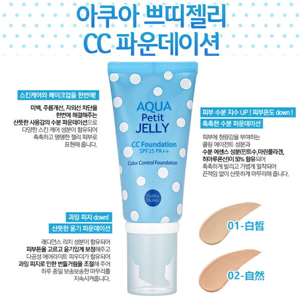 即期商品 韓國 Holika Holika 超水感果凍CC粉底霜 50g