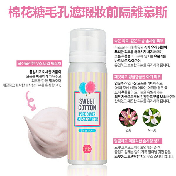 韓國 Holika Holika 棉花糖毛孔遮瑕妝前隔離慕斯 50ml